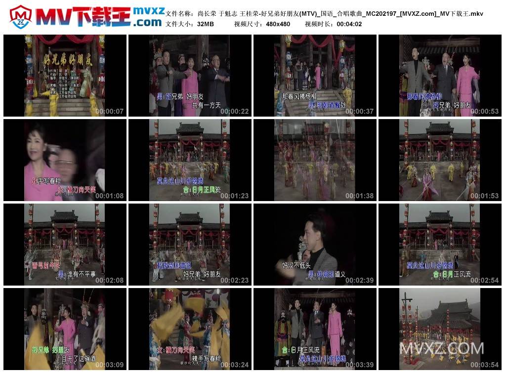 尚长荣 于魁志 王桂荣-好兄弟好朋友(MTV)_国语_合唱歌曲_MC202197